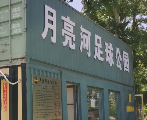 北京活動(dòng)房工廠傾情打造集裝箱活動(dòng)房：解決建筑空間不足的理想選擇！